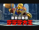 【星のカービィディスカバリー】未知の世界に吸い込まれました。part25