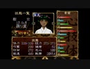 俺の屍を越えてゆけを昂実況１１１