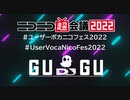 【#ユーザーボカニコフェス2022】DJ GuGu Vocaloid DJ Mix ボカロDJ Mix【ニコニコ超会議2022】