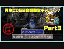 【ば　PART3】モンスターファーム2再生CD50音順殿堂チャレンジ！