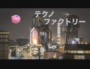 カービィアレンジ『テクノ・ファクトリー』