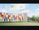 カービィアレンジ『スタッフロール』（タッチ！カービィ）