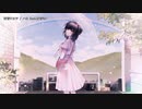 【ニコカラ】雨音ワルツ【offvocal】