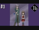 【Ibリメイク】ホラーゲーム界の大巨匠がリメイクされたってよ【実況プレイ】#3