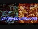 ここアーチボルトの爺さんが昔戦ってた場所やん　TRIANGLE STRATEGY実況プレイPart34