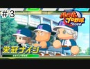 【実況】さっそく女子高を甲子園優勝に導く【パワプロ2022】＃3