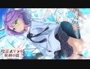 【愛衣は俺の嫁だから！】