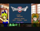 【FCDQ2】ロンダルキアを超えられなかった大人たちへ　その1