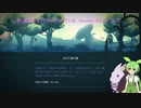 【Dead Cellsお試し回】るべ日記　第１回【結月ゆかり雫＆ずんだもん実況】