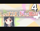 【ポケモン剣盾ダブル】しっぽさまと桜さく鉱山 第4話