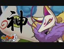 【実況】明らかに別格。キュウビという“妖怪”ではなく“神”が現れてしまう。【妖怪ウォッチ１】part９