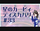 【実況】夢女Vtuber、はじめてのカービィ #33