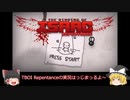 [ゆっくり実況]ゆっくりアイザックリペンタンス #01[The binding of isaac repentance]