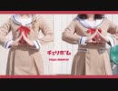[SOSO] チェリボム 踊ってみた