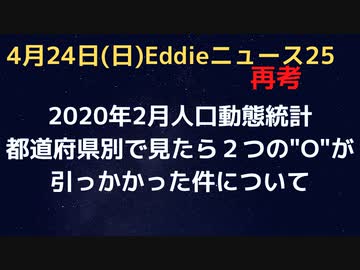 人口動態統計２月分再考　都道府県別データを見ると気になる２つの"O"について。４７都道府県でほぼ唯一の２月死亡者前年同月比減少県は？ダントツなのは？