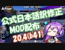 【7 Days to Die】α20公式日本語訳修正MOD配布 - 20.4(b41)【九州そら】