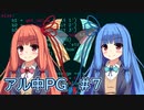 【Code World】アル中プログラマ Part7【VOICEROID実況】