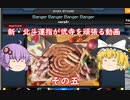 ［ゆっくり実況］新・北斗運指が弐寺を頑張る動画 その5［voiceroid実況］