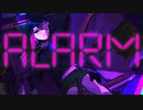 ALARM／ろじうら工房.feat 初音ミク