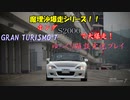 【GRAN TURISMO® 7】S2000で、筑波サーキットを大爆走！【ゆっくり雑談実況】