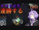 【noita】ナイトメアを連勝するゆかりさん#4【VOICEROID実況】