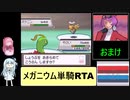 ポケットモンスターソウルシルバー メガニウム単騎R丁A（レッド撃破）4時間55分50秒 おまけ