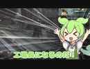 【Satisfactory】工場長になったずんだもんは本社爆破を夢に見るichi【ずんだもん実況】