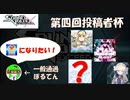 一般通過ぼるてんはCRIMSONの夢を見るか？【第四回SDVX投稿者杯】