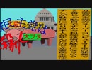 立憲民主党は人殺しのAfterEffects新版５