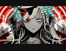 神を偽った悪魔へ【始】/肉片ちゃん Cover