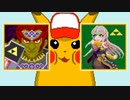 【スマブラSP】帰ってきた新ピカチュウ使い10世【VOICEROID実況】