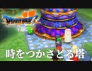ゆがんだ真珠【ドラゴンクエストⅦエデンの戦士たち】#25