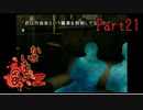 【人生初】かまいたちの夜2 実況プレイ part21