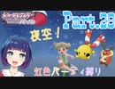 夜の出会いを探して！【ポケットモンスター シャイニングパール】Part.２８