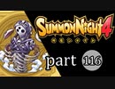 【サモンナイト4】絆の共界線 part116