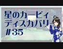 【実況】夢女Vtuber、はじめてのカービィ #35