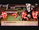 嫌な奴らをぶっ潰せてスッキリー！　ファイアーエムブレムif暗夜王国ルートPart58