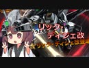 【バトオペ２】きりたんのバトオペ東北戦線 #93【リック･ディジェ改 600エースマッチ廃墟都市】【VOICEROID実況】