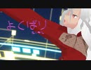 【MMDSKYSTORY　モデル配布あり】よくばり　歌ってみた【エリデル】