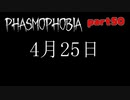【Phasmophobia】アオイちゃんが逝く ゴースト調査 part50【VOICEROID実況】