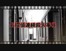 名探偵連続殺人事件_歌ってみた７[オリジナルMV]