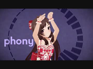 フォニイ / 辻野あかり