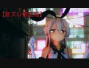 【音ズレ修正版】【MMD艦これ】つみ式島風でSNOBBISM【sdPBR】【4K60fps】