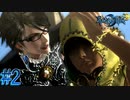 【ベヨネッタ２】魔女の地獄巡り♡親友探part2【実況】