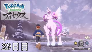 【Pokémon LEGENDS アルセウス】ぶらりヒスイ地方巡りの旅　28日目