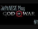 【God of War】帰国子女が北欧神話の世界を旅する #1【バイリンガル実況】