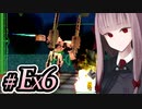 【ACMOA-Exアリーナゲスト(ファミ通)編】琴葉茜は強化人間！！！#Ex006【VOICEROID・A.I.VOICE実況】
