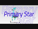 ‌【初音ミク】PrimaryStar【AviUtlデータ配布あり】