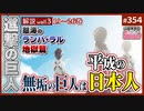 後半 第222回 楽園の思考停止が招いたランバ・ラル地獄〜「進撃の巨人」徹底解説wall.3 見えないことにしてきた平成の罪