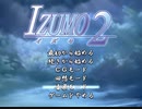 エロゲBGM集「IZUMO2」スタジオエゴ